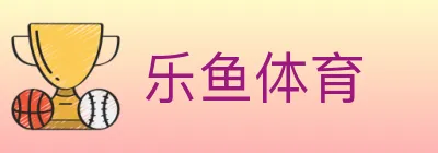 乐鱼体育 Logo